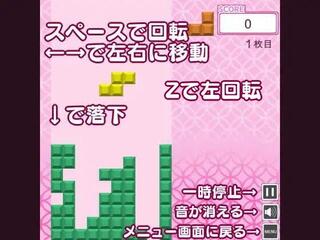 ティッツリス（体験版）のゲーム画面「スペースで右回転、Zで左回転、←→で移動、↓で落下します」