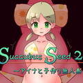 Succubus Seed 2 ～アイナと子作り無人島～のイメージ