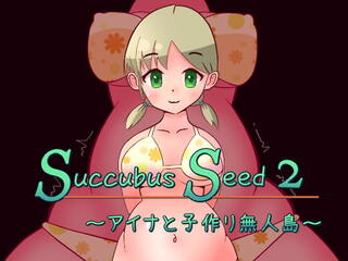Succubus Seed 2 ～アイナと子作り無人島～のゲーム画面「サムネです」