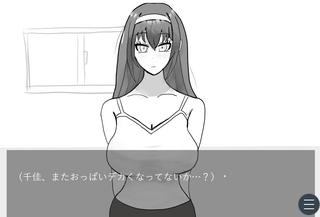 好きな子の乳首を当てたいのゲーム画面「」