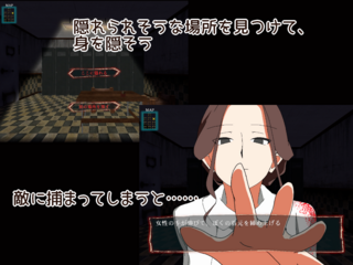 9つの部屋～母を助けて脱出せよ～（体験版）のゲーム画面「行動次第では、敵に捕まってしまう」