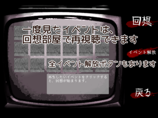 9つの部屋～母を助けて脱出せよ～（体験版）のゲーム画面「回想ルーム完備。忙しい人向けに、全イベント開放ボタンもあります」