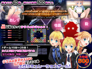 少女立証エクスプロード・ステラカウンターのゲーム画面「パッケージ」