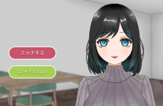 人喰いユリアちゃんは無垢である（体験版）のゲーム画面「」