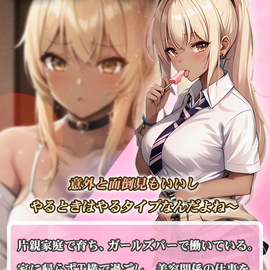 ツンデレギャル「星乃なつ」