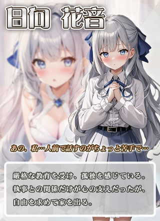 T横少女のゲーム画面「世間知らずなお嬢様「日向花音」」