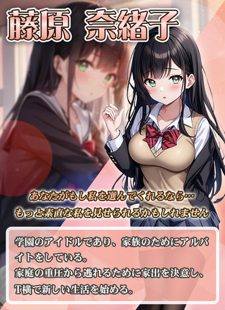 T横少女のゲーム画面「隠れた素顔の優等生「藤原奈緒子」」