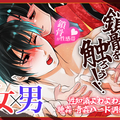 清十郎くんの鎖骨を触ろう!! ～性知識よわよわ男を睡姦・青姦ハード調教～【体験版】のイメージ