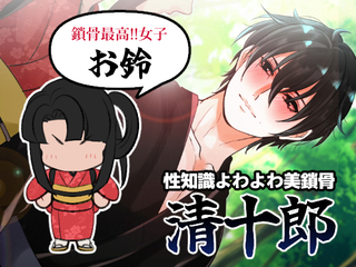 清十郎くんの鎖骨を触ろう!! ～性知識よわよわ男を睡姦・青姦ハード調教～【体験版】のゲーム画面「性知識よわよわ男に性教育します♪」