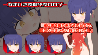 屈辱受精ロロン～ボテ堕ち屈服宣言まであとX日～（体験版）のゲーム画面「」