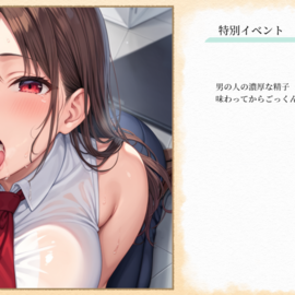 中出しウェイトレスのご奉仕マニュアル～おまんこサービス♡射精フルコース～のイメージ-特別イベント発生！