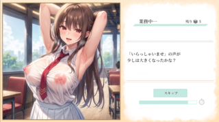 中出しウェイトレスのご奉仕マニュアル~おまんこサービス♡射精フルコース~のゲーム画面「業務中の様子」