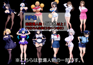 NPCとHできる街！（体験版）のゲーム画面「総登場人物50名以上！」
