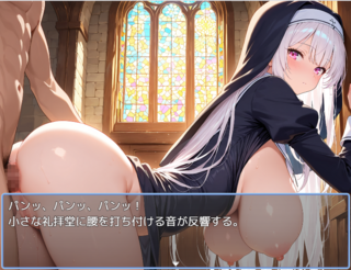 NPCとHできる街！（体験版）のゲーム画面「プレイ画面2」