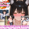 ごんぎつねさんにおねがいっ!（体験版）