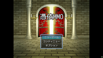 憑依MMOのイメージ
