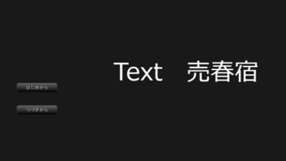Text 売春宿のゲーム画面「タイトル画面」