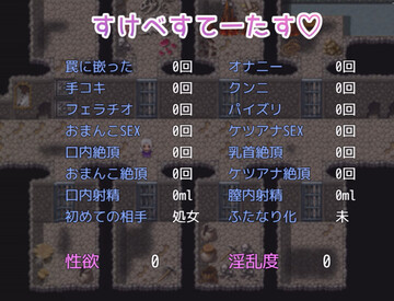 エロステータスあり