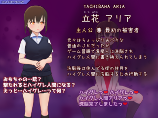 ハイグレ洗脳VS催眠アプリ~勝手に戦え!~のゲーム画面「主人公紹介」