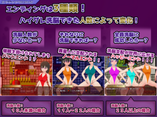 ハイグレ洗脳VS催眠アプリ~勝手に戦え!~のゲーム画面「エンディングについて」