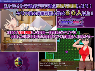 ハイグレ洗脳VS催眠アプリ~勝手に戦え!~のゲーム画面「エンディング後について」