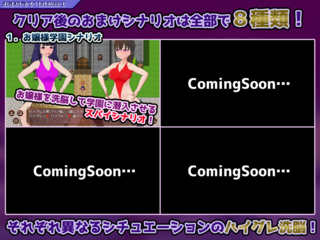 ハイグレ洗脳VS催眠アプリ~勝手に戦え!~のゲーム画面「エンディング後のおまけシナリオ」
