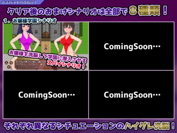 エンディング後のおまけシナリオ