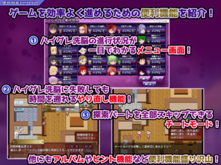 ハイグレ洗脳VS催眠アプリ~勝手に戦え!~のゲーム画面「便利機能について」