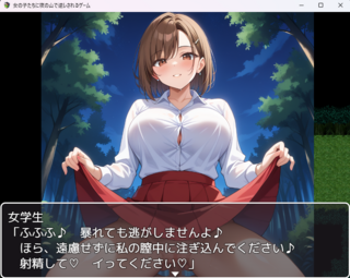 淫乱災害-女の子に夜の山で逆レされるゲームのゲーム画面「捕まるとエッチ!」