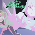 星の墜とし後…のイメージ