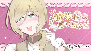 神父様から搾り取る！のゲーム画面「神父様のサポートをしよう！」