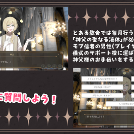神父様から搾り取る！の画像-中にはえっちな質問も…？