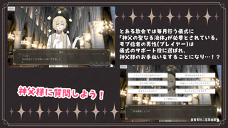 神父様から搾り取る！のゲーム画面「中にはえっちな質問も…？」