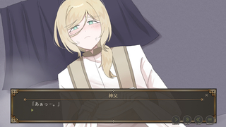 神父様から搾り取る！のゲーム画面「儀式のために搾り取ろう」