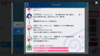 マブラヴ ガールズガーデンXのゲーム画面「SNSの交流でも選択肢がでてくる」