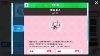 マブラヴ ガールズガーデンXのゲーム画面「ゲーム内での電話はもちろんフルボイス」