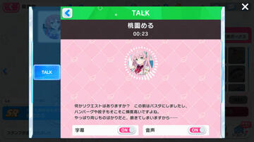 ゲーム内での電話はもちろんフルボイス