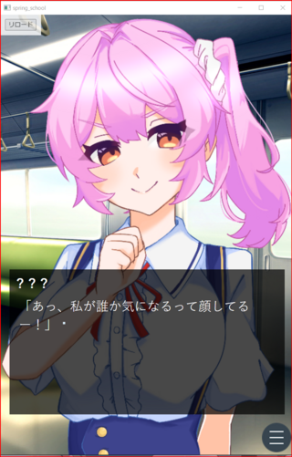キミと出会った季節のゲーム画面「ヒロインとの出会い」