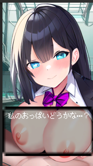 最後の二人～病んでいるOL上司のエロミニゲーム～のゲーム画面「タップして次に進め！」