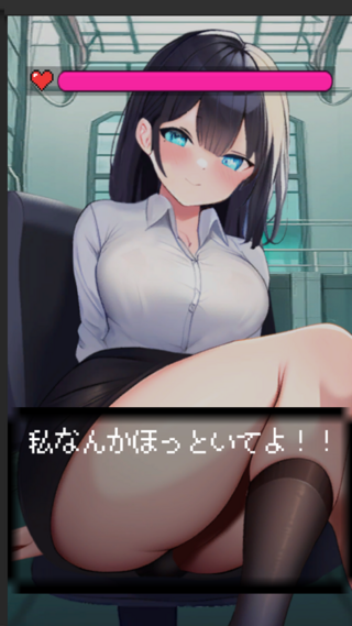 最後の二人～病んでいるOL上司のエロミニゲーム～のゲーム画面「」