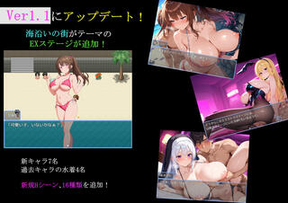 NPCとエッチできる街！（体験版）のゲーム画面「ついに製品版がVer1.1にアップデート!」