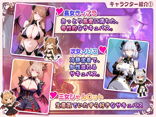 サキュバス無双 〜三姉妹の淫乱ジュポワール〜（体験版）のゲーム画面「」