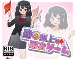 催●旗上げ脱衣ゲームのイメージ