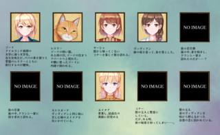 ゾーイの猫とシオールの館のゲーム画面「登場人物紹介(NO IMAGEは後日差し替えます)」
