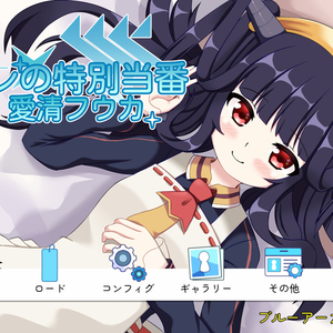 シャーレの特別当番with愛清フウカ（体験版）のイメージ