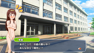 マジメなアイドルの全裸散歩番組のゲーム画面「どんどん露出させよう！」