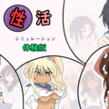 教師性活シミュレーション（体験版）のイメージ
