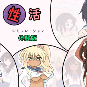 教師性活シミュレーション（体験版）のイメージ