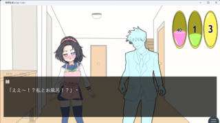 教師性活シミュレーション（体験版）のゲーム画面「妹とお風呂に入れます」