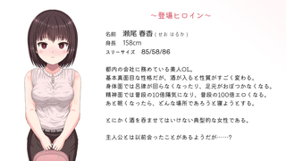 酔った美人ＯＬがコンビニのトイレで寝てた話（体験版）のゲーム画面「～登場ヒロイン～」